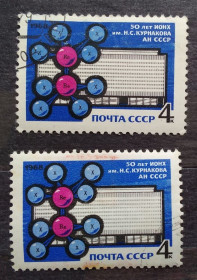 СРСР - СССР - ^/--/^ СССР 1968 г - 50-летие Института общей и неорганической химии им.Н.С.Курнакова ^_^^^ СРСР 1968 р - 50-річчя Інституту загальної та неорганічної хімії ім.Н.С.Курнакова - фото фото фото