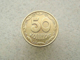 Обігові Обиходные ^/--/^ 50 копійок 1992 рік Україна 2.2 /--/ ААм &amp;quot; Малий Герб &amp;quot;  (828+) ^_^^^ 50 копеек 1992 год Украина 2. 2 /--/ АААм &amp;quot; Малый Герб &amp;quot; (828+) - фото фото фото