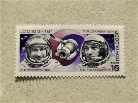 СРСР - СССР - ^/--/^ Поштова марка СССР &amp;quot; Політ космічного корабля Союз-16 &amp;quot; 1975 рік ** ^_^^^ Почтовая марка СССР &amp;quot; Космос &amp;quot; 1975 год - фото фото фото