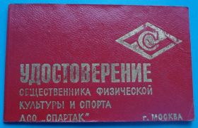 Спортивні Спортивные ^/--/^ док Общественника физ культуры и спорта Спартак ^_^^^ док Громадська фіз культури і спорту Спартак - фото фото фото