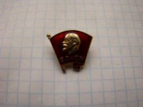 Знаки товариств і організацій Знаки обществ и организаций ^/--/^ Значок ВЛКСМ. - фото фото фото
