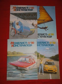 Видання - р. Издания - гг. ^/--/^ Моделист-конструктор. за 1990 /--/ г. номера .№№ 1,4-6. ^_^^^ Моделіст-конструктор. за 1990 /--/ р. номера .NoNo 1,4-6. - фото фото фото