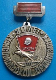 Знаки товариств і організацій Знаки обществ и организаций ^/--/^ 30 лет комсомол организации АН ВЛКСМ авиация Ленин ^_^^^ 30 років комсомол організації АН ВЛКСМ авіація Ленін - фото фото фото