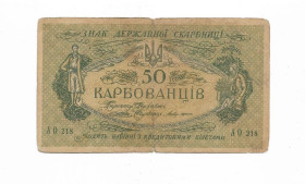 Загальнодержавні випуски Общегосударственные выпуски ^/--/^ Ukraine 50 карбованців 1918 АО 218 Одеса. 1-й денікінський випуск ^_^^^ Ukraine 50 рублей 1918 АО 218 Одесса. 1-й деникинский выпуск - фото фото фото