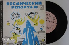 Платівки Пластинки ^/--/^ Пластинка Журнал Колобок - КОСМИЧЕСКИЙ РЕПОРТАЖ  (Г. Гречко) * МЧИТСЯ ПОЕЗД  (Балакирева) Nm ^_^^^ Журнал Колобок - Космічний репортаж (Г. Гречко) * Мчить поїзд (Балакірєва) Nm - фото фото фото