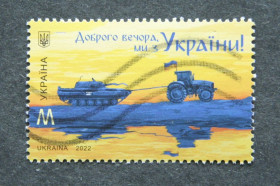 Після  року После  года ^/--/^ Поштова марка України &amp;quot;Доброго вечора, ми з України&amp;quot;, 2022 /--/ р. ^_^^^ Почтовая марка Украины &amp;quot;Доброго вечера, мы из Украины &amp;quot;, 2022 /--/ г. - фото фото фото
