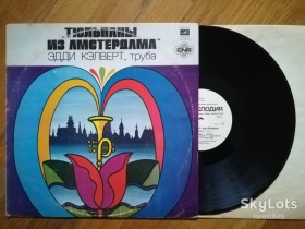 Платівки Пластинки ^/--/^ Эдди Кэлверт  (труба)-Тюльпаны из Амстердама  (10)-NM, Мелодія ^_^^^ Эдды Кэлверт (труба)-Тюльпаны из Амстердама (10)-NM, Мелодия - фото фото фото