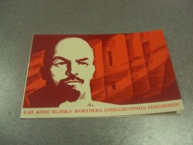 СРСР СССР ^/--/^ открытка ищенко революция октябрь 1979 №11714 /--/ м ^_^^^ листівка іщенко революція жовтень 1979 No /--/ 11714 /--/ м - фото фото фото
