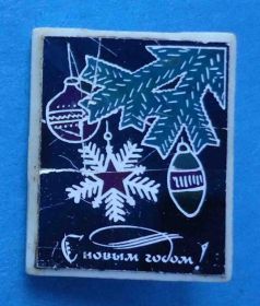 Пам'ятні і ювілейні Памятные и юбилейные ^/--/^ С новым годом игрушки на елке ^_^^^ З новим роком іграшки на ялинці - фото фото фото