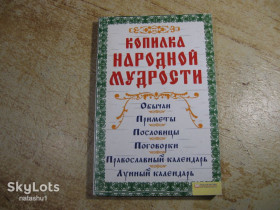 Наука і техніка Наука и техника ^/--/^ копилка народной мудрости 2011 /--/ г - фото фото фото