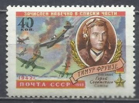 СРСР - СССР - ^/--/^ СССР 1960 Тимур Фрунзе разбит &amp;quot;0&amp;quot; в номинале 1 /--/ м. ^_^^^ СРСР 1960 Тимур Фрунзе розбитий &amp;quot;0 &amp;quot; в номіналі 1 /--/ м. - фото фото фото