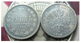 Копії, підробки Копии, подделки ^/--/^ 1 Рубль 1870 Россия СПБ НІ ^_^^^ 1 Рубль 1870 Россия СПБ НИ - фото фото фото
