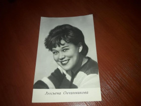 Інше Другое ^/--/^ Открытка Актеры Люсьена Овчинникова Бюро ПКИ 100 /--/ т ^_^^^ Актори Люсьєна Овчинникова Бюро ПКІ 100 /--/ т - фото фото фото