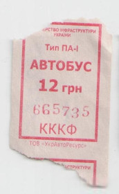Талони і квитки Талоны и билеты ^/--/^ Талоны Билет на проезд автобус 12 грн Украина серия КККФ тип ПА-1 красный ^_^^^ Квитки на проїзд автобус 12 грн Україна серія КККФ тип ПА-1 червоний - фото фото фото