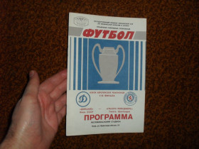 Програмки, довідники Программки, справочники ^/--/^ Футбольная программа Динамо /Киев/ - Глазго Рейнджерс /Шотландия/ ^_^^^ Футбольна програма Динамо / Київ/ - Глазго Рейнджерс /Шотландія/ - фото фото фото