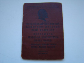 Інше Другое ^/--/^ Комсомольский билет 1956 г. ^_^^^ Комсомольський квиток 1956 р. - фото фото фото