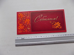 СРСР СССР ^/--/^ Открытка С юбилеем! Узор СССР Худ. Молоков 1988 г. ^_^^^ Листівка з ювілеєм! Узор СРСР Худ. Молоков 1988 - фото фото фото