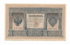 Микола II - Николай II - ^/--/^ 1 рубль 1898 1915 HB-443 Г. де Милло ^_^^^ 1 рубль 1898 1915 HB-443 Г. де Мілло - фото фото фото