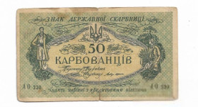 Загальнодержавні випуски Общегосударственные выпуски ^/--/^ 50 карбованцев 1918 АО 220 Одесса. 1-й советский выпуск ^_^^^ 50 карбованців 1918 АТ 220 Одеса. 1-й радянський випуск - фото фото фото