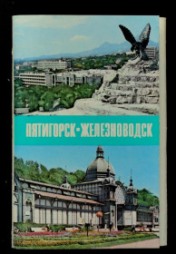СРСР СССР ^/--/^ Пятигорск-Железноводск. 1977. Набор 15 открыток. Чистые. В ИДЕАЛЬНОМ СОСТОЯНИИ! ^_^^^ П'ятигорськ-Залізноводськ. 1977. Набір 15 листівок Чисті. В ідеальному стані! - фото фото фото