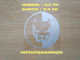 Наліпки, емблеми Наклейки, эмблемы ^/--/^ Наклейка на авто Питбуль Белая светоотражающая ^_^^^ Наклейка на авто Пітбуль Біла світловідбивна - фото фото фото