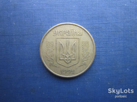 Обігові Обиходные ^/--/^ Монета 50 копійок Україна 1992 1 /--/ АВк ^_^^^ Монета 50 копеек Украина 1992 1 /--/ АВк - фото фото фото