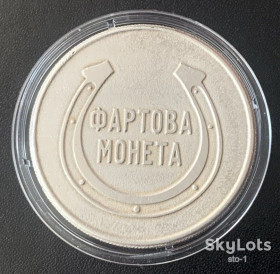 Інше Другое ^/--/^ Фартова монета Дельта банк Притягувач удачі та грошей Підковано Дельта банком 35 мм ^_^^^ Фартовая монета Дельта банк Привлекатель удачи и денег Подковано Дельта банком - фото фото фото