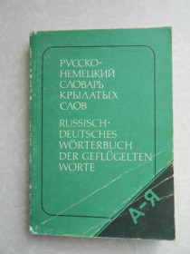 Видання - р. Издания - гг. ^/--/^ Афонькин Ю.Н. Русско-немецкий словарь крылатых слов. ^_^^^ Афонькин Ю.Н. Російсько-німецький словник крилатих слів. - фото фото фото