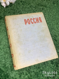 Видання - р. Издания - гг. ^/--/^ Книга сборник поэзии и прозы «Россия. Книга о Родине» , 1961 г., Н /--/ 2410 ^_^^^ Книга збірка поезії та прози «Росія. Книга про Батьківщину», 1961 р., Н /--/ 2410 - фото фото фото