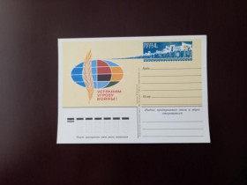 СРСР СССР ^/--/^ ПК Устраним угрозу войны! 1983 г. ^_^^^ Усунемо загрозу війни! 1983 р. - фото фото фото