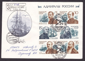 Тематичні колекції Тематические коллекции ^/--/^ Флот .  СССР ХМК КПД  1989 г  - СГ Адмирады России - 2 /--/ А скана - парусники - флотоводцы ^_^^^ Флот СРСР ХМК ККД 1989 р - СГ Адміради Росії - 2 /--/ А скана - вітрильники - флотоводці - фото фото фото