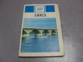 СРСР СССР ^/--/^ набор открыток бийск 1971 лот 15 шт №4113 ^_^^^ набір листівок бійськ 1971 лот 15 шт No /--/ 4113 - фото фото фото