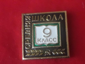 Інше Другое ^/--/^ Значок 9 класс школа. легкий металл ^_^^^ 9 клас школа, легкий метал - фото фото фото