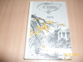 Художня література Художественная литература ^/--/^ А.С. Пушкин - Романы, повести ^_^^^ А. С. Пушкін - Романи, повісті - фото фото фото