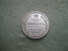 Монети епохи Миколи II ( -) Монеты эпохи Николая II ( -) ^/--/^ Николай II . 10 копеек 1910 г. Серебро. 500. Оригинал. Отличный сохран. (1) ^_^^^ Микола II. 10 копійок 1910 р. Срібло. 500. Оригінал. Хороший захист. (1) - фото фото фото