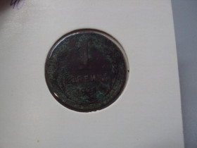 - - ^/--/^ Монета ссср 1 копейка 1924 год №18951 ^_^^^ Монета СРСР 1 копійка 1924 No 18951 - фото фото фото