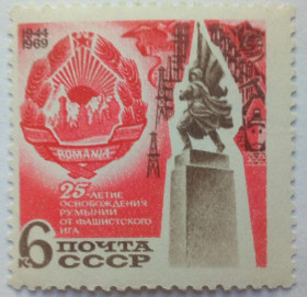 СРСР - СССР - ^/--/^ СССР 1969 25-летие освобождения Румынии от фашистского ига, MNH ^_^^^ СРСР 1969 25-річчя визволення Румунії від фашистського ярма, MNH - фото фото фото