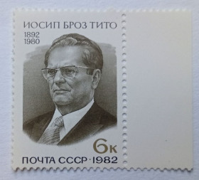 СРСР - СССР - ^/--/^ СССР 1982 Иосип Броз Тито, MNH (I) ^_^^^ СРСР 1982 Йосип Броз Тіто, MNH (I) - фото фото фото