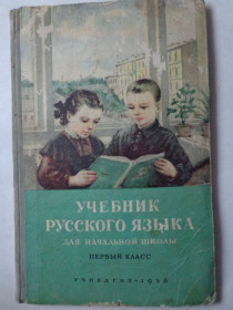 Видання - р. Издания - гг. ^/--/^ Учебник русского языка. &amp;quot;Учпедгиз&amp;quot;  1956 /--/ г ^_^^^ Підручник російської мови. &amp;quot;Учпедгіз &amp;quot; 1956 - фото фото фото