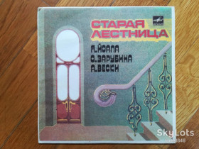 Платівки Пластинки ^/--/^ Старая лестница  (1)-NM, 7&amp;quot;-Мелодія ^_^^^ Старая лестница (1)-NM, 7&amp;quot;-Мелодия - фото фото фото