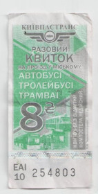 Талони і квитки Талоны и билеты ^/--/^ Талоны Билет на проезд трамвай, троллейбус и автобус 8 грн. Киев зеленый серия ЕАІ 10 (гаш.) ^_^^^ Талоны Билет на проезд трамвай, троллейбус и автобус 8 грн. Киев зеленый серия ЭАИ 10 (гаш.) - фото фото фото