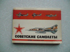 Видання - р. Издания - гг. ^/--/^ Открытки Советские самолеты. ^_^^^ Листівки Радянські літаки. - фото фото фото