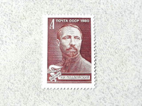СРСР - СССР - ^/--/^ Поштова марка СРСР &amp;quot; 100 років від дня народження Н.І.Подвойского &amp;quot; 1980 рік ** ^_^^^ Почтовая марка СССР &amp;quot; Личность Н. И. Подвойский &amp;quot; 1980 год ** - фото фото фото