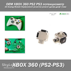 Джойстики, маніпулятори Джойстики, манипуляторы ^/--/^ OEM XBOX 360 PS /--/ 2 PS /--/ 3 потенциометр 3 /--/ D Analog Module Replacement резистив ремонт дрейф дрифт стика Controller Joystick Analog Thumb ^_^^^ OEM XBOX 360 PS /--/ 2 PS /--/ 3 потенціометр 3 /--/ D Analog Module Replacement резистивши ремонт дрейф дріфт стика Controller Joystick Analog Thumb - фото фото фото