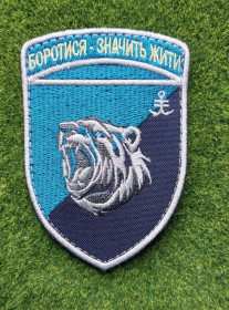 Інше Другое ^/--/^ Шеврон 2-й Батальйон морської піхоти 35 ОБрМП контр-адмірала Михайла Остроградськ № 559 ^_^^^ Шеврон 2-й Батальон морской пехоты 35 ОБрМП контр-адмирала Михаила Остроградск No 559 - фото фото фото