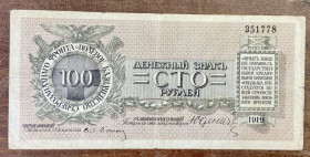 Громадянська війна Гражданская война ^/--/^ 100 рублів 1919 р. Північно- Західний фронт. Юденич ^_^^^ 100 рублей 1919 г. Северо-Западный фронт. Юденич - фото фото фото