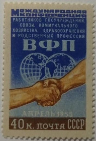 Інше Другое ^/--/^ 1955. Міжнародна конференція ВФП. Серія. MNH. ^_^^^ 1955. Международная конференция ВФП. Серия. MNH. - фото фото фото
