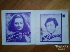 Платівки Пластинки ^/--/^ Джо Дассен  (Франция), Ирина Понаровская  (7)-Ex., флексі-Мелодія ^_^^^ Джо Дассен (Франция), Ирина Понаровская (7)-Ex., флекси-Мелодия - фото фото фото