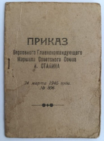 Документи до нагород СРСР Документы к наградам СССР ^/--/^ Приказ № 306  (благодарность) Верховного за разгром танковой группы юго-западнее Будапешта ^_^^^ Наказ No 306 (подяка) Верховного за розгром танкової групи на південний захід від Будапешта - фото фото фото