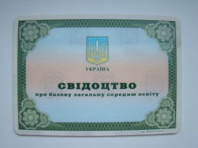 Інше Другое ^/--/^ Свидетельство о неполном среднем образовании 2014 г. Украина. ^_^^^ Свідоцтво про неповну середню освіту 2014 р. Україна. - фото фото фото